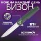 Нож складной Тотем CM106 зеленый