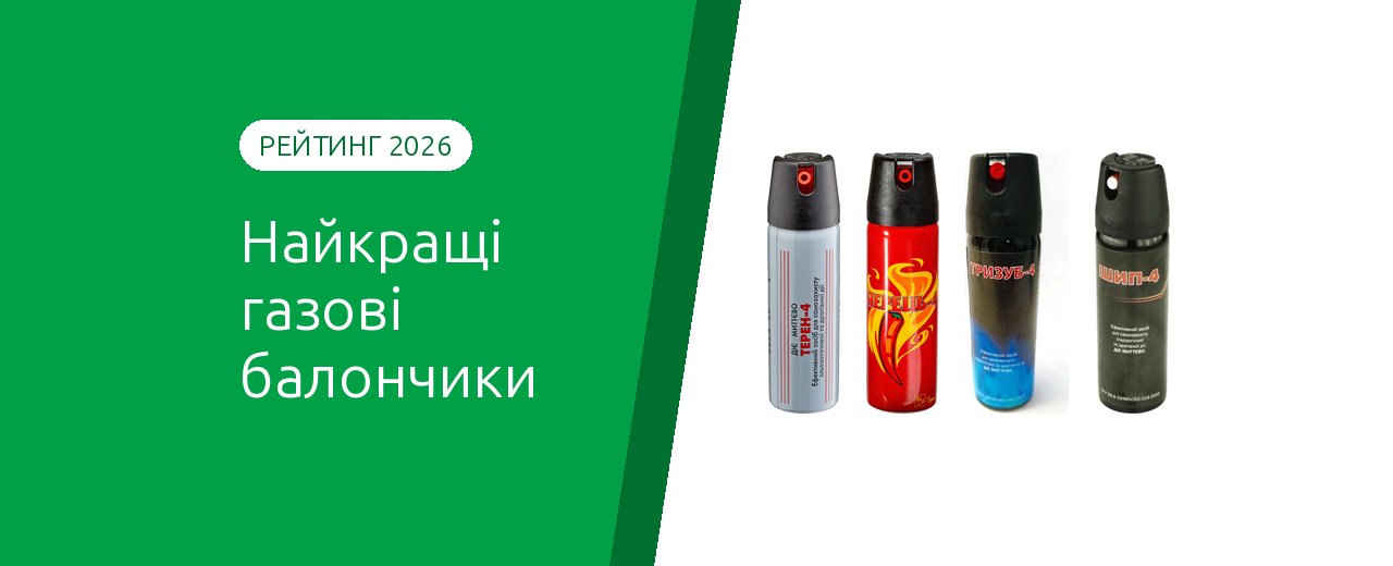 Рейтинг газовых баллончиков 2026: лучшие и самые сильные модели