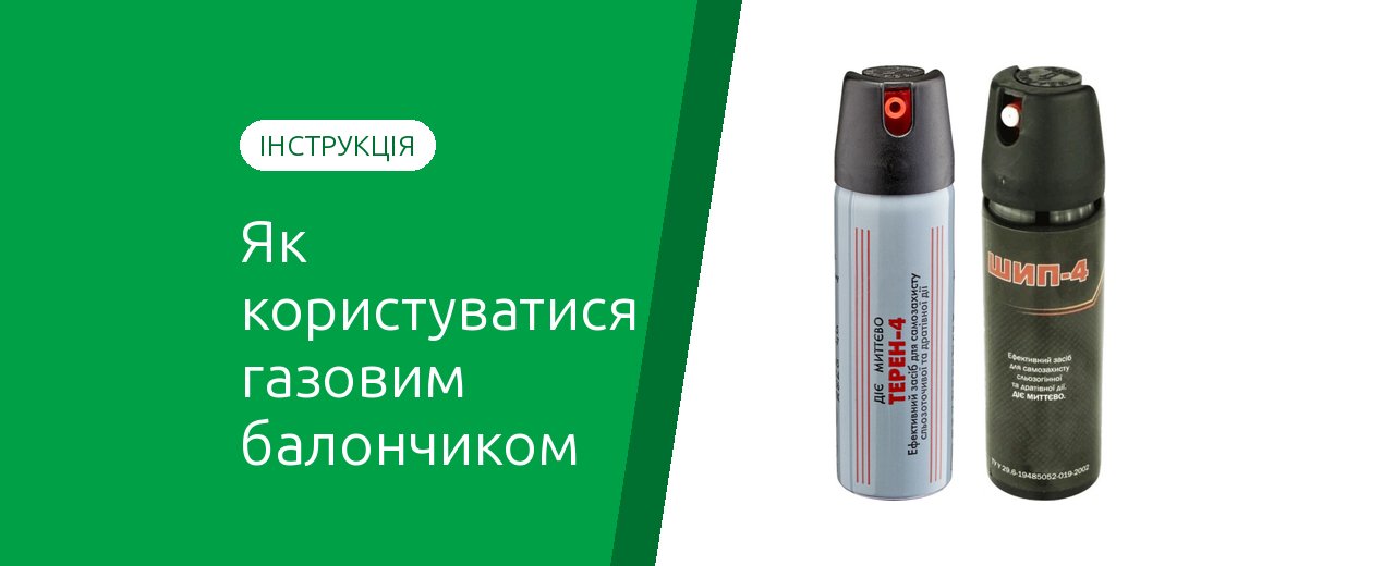 Как правильно пользоваться газовым баллончиком