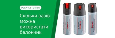 Сколько раз можно использовать газовый баллончик и сколько он хранится