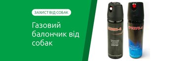 Газовый баллончик от собак: как защититься от нападения