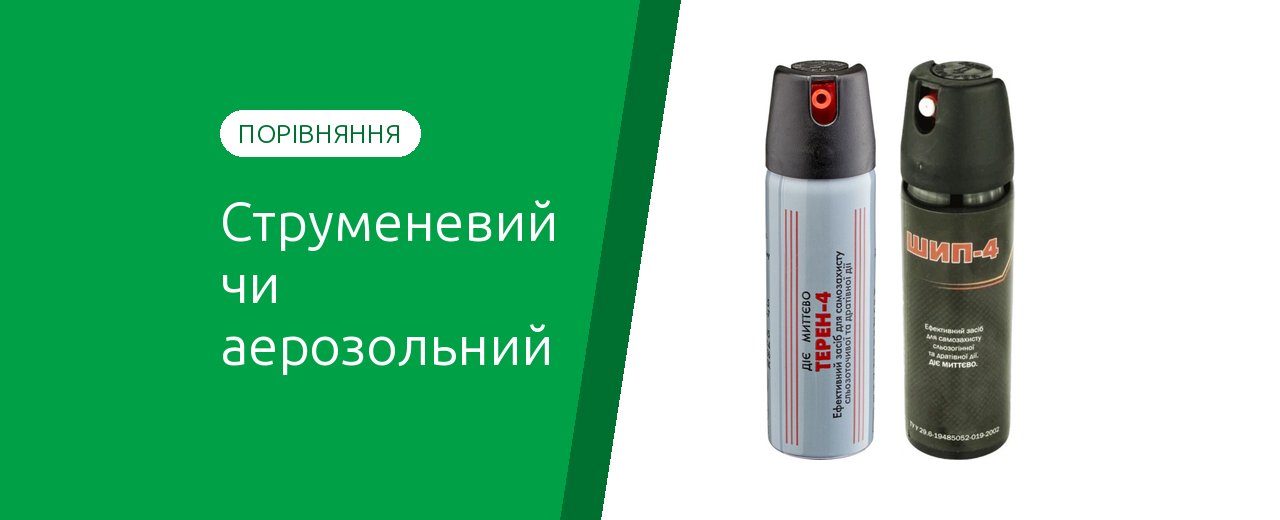 Струйный или аэрозольный газовый баллончик: что выбрать