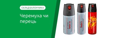 Черемуха или перец: что на самом деле в газовом баллончике