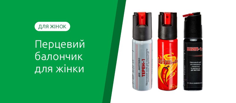 Перцевий балончик для жінки: як вибрати й носити