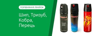 Шип, Тризуб, Кобра, Перец: сравнение газовых баллончиков