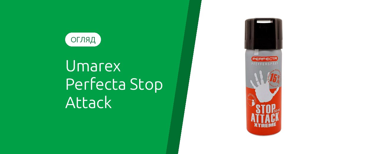 Umarex Perfecta Stop Attack Xtreme 15%: обзор перцового баллончика