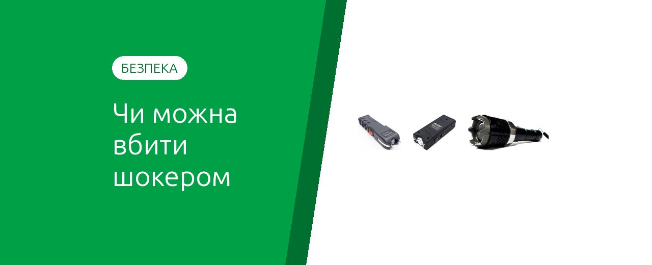 Можно ли убить электрошокером: последствия для здоровья