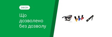 Какие средства самозащиты разрешены в Украине без разрешения