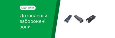 Куда можно бить электрошокером, а куда нельзя