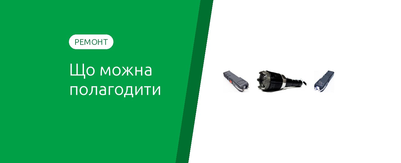 Ремонт электрошокера: что можно починить, а что нет