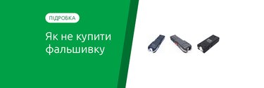 Как отличить подделку электрошокера от оригинала