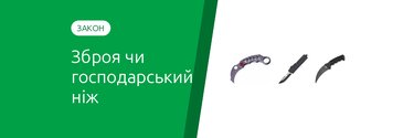 Холодное оружие или хозяйственный нож: по каким признакам определяют