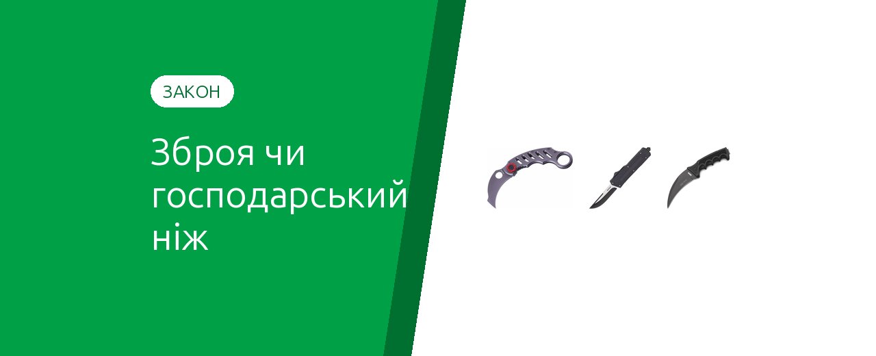 Холодное оружие или хозяйственный нож: по каким признакам определяют