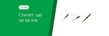 Стилет: что это за нож, какие бывают и законен ли он