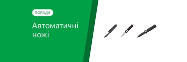 Автоматические и фронтальные ножи: как устроены и как выбрать