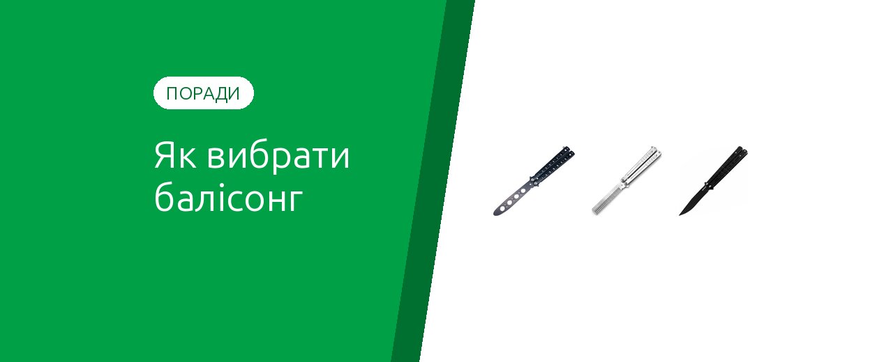 Як вибрати ніж-метелик (балісонг): тренувальний чи гострий