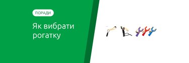Як вибрати рогатку: види, джгути, снаряди й безпека