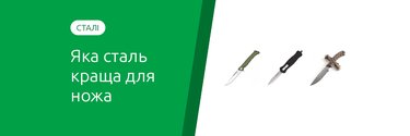 Яка сталь краща для ножа: порівняння марок