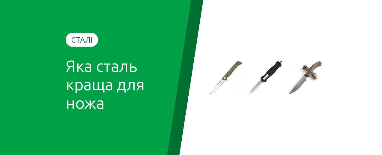 Яка сталь краща для ножа: порівняння марок