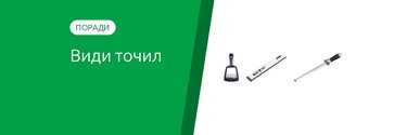 Види точил для ножів: бруски, мусати, ручні точила й системи