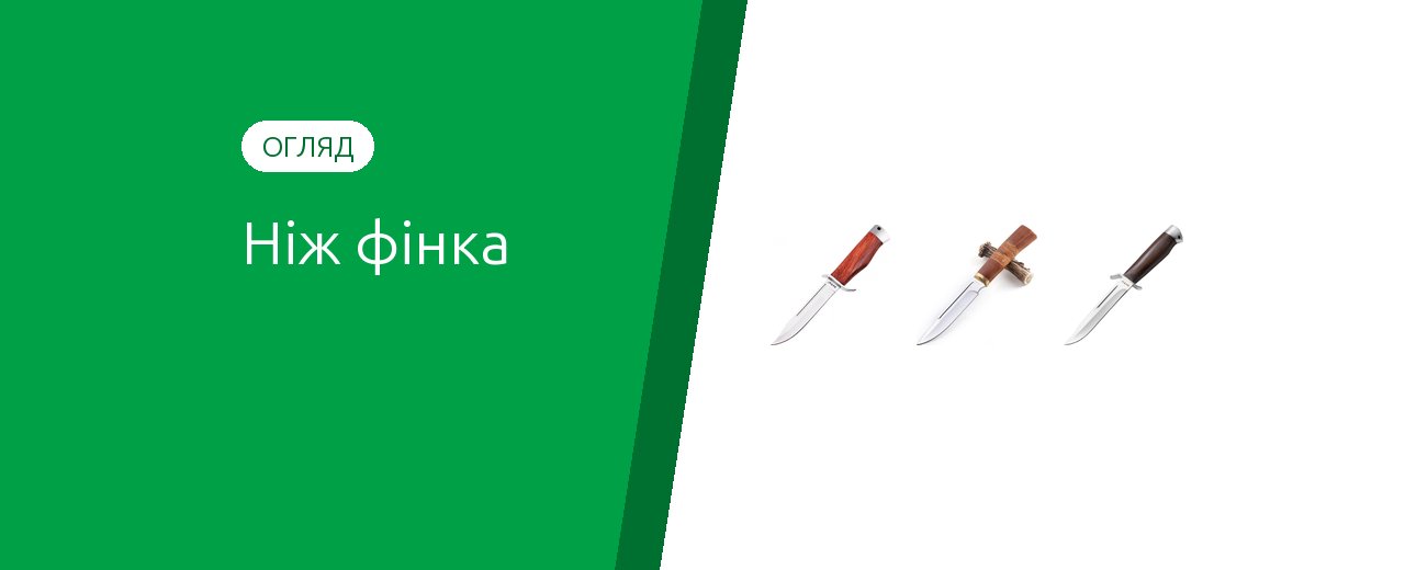 Фінка: пуукко і фінка НКВС — історія й особливості